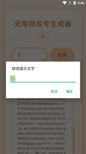 双飞无限授权号生成器app最新版 双飞无限授权号生成器app最新版