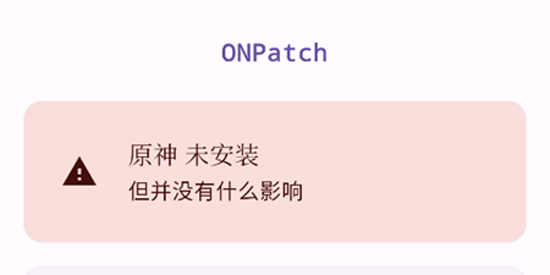 ONPatch框架app最新版(虚空) ONPatch框架app最新版(虚空)