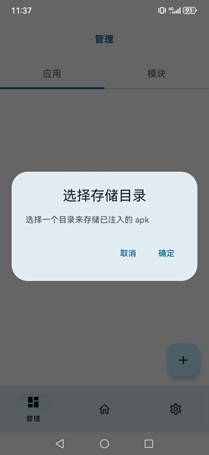 ONPatch框架app最新版(虚空) ONPatch框架app最新版(虚空)