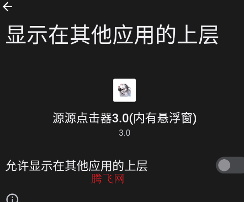 源源点击器3.0内有悬浮窗app手机版 源源点击器3.0内有悬浮窗app手机版