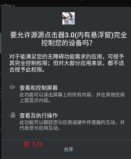 源源点击器3.0内有悬浮窗app手机版 源源点击器3.0内有悬浮窗app手机版