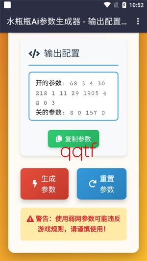 水瓶瓶Ai参数生成器app最新版 水瓶瓶Ai参数生成器app最新版