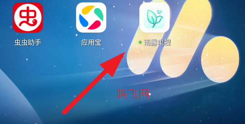 雨露电视TV版 雨露电视TV版