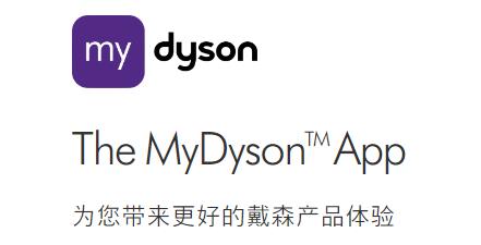 戴森dysonLink安卓版(MyDyson) 戴森dysonLink安卓版(MyDyson)