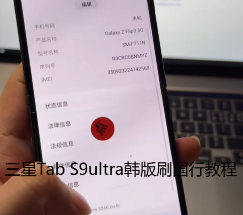 ����Tab S9ultra����ˢ���н̳� Galaxy Tab S9 Ultra������ôˢ�ɹ���