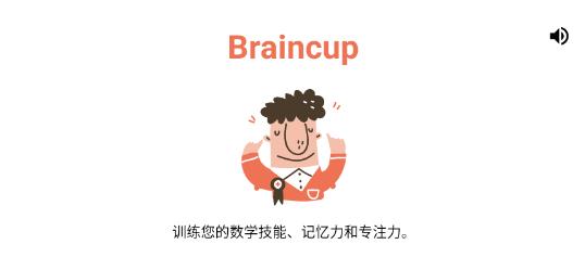 Braincup�������°�