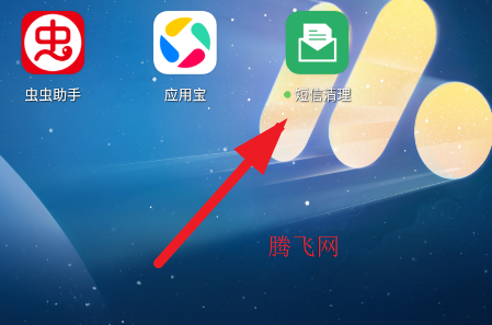 短信清理器app手机版 短信清理器app手机版