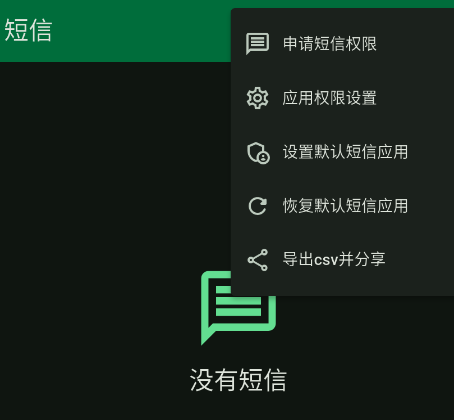 短信清理器app手机版 短信清理器app手机版