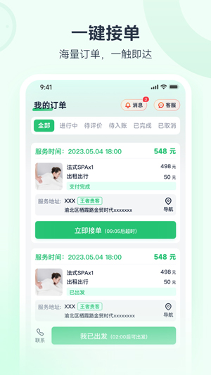 东郊接单宝手机版 东郊接单宝手机版