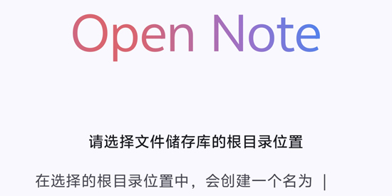 Open Note笔记app最新版 Open Note笔记app最新版