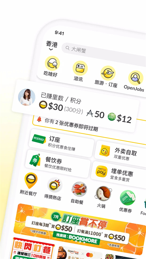 OpenRice��׿��v7.17.1 ���°�