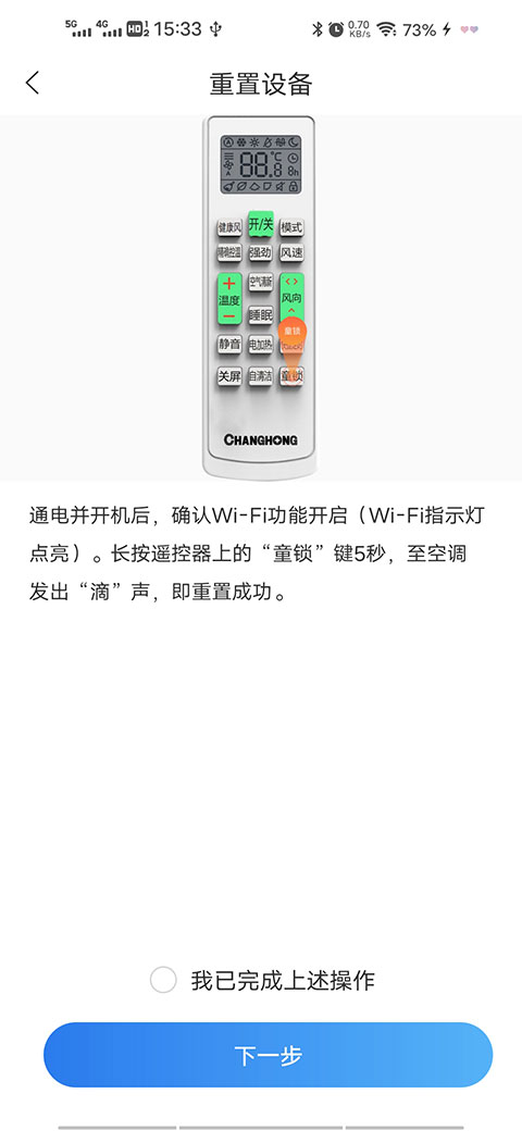 长虹空调万能遥控器(空调遥控器软件) 长虹空调万能遥控器(空调遥控器软件)