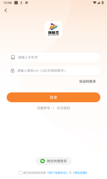 微鲸灵直播平台最新版v2.3.0 手机版