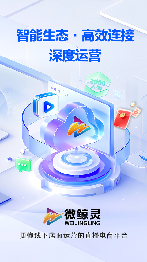 微鲸灵直播平台最新版v2.3.0 手机版