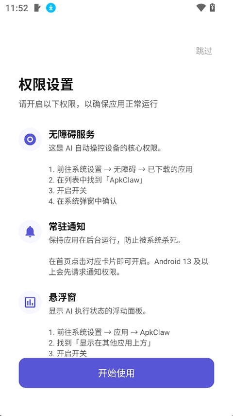 ApkClaw�ֻ���v0.0.1 ��׿��