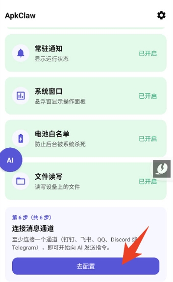 ApkClaw(AI������������)