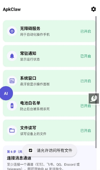 ApkClaw(AI������������)