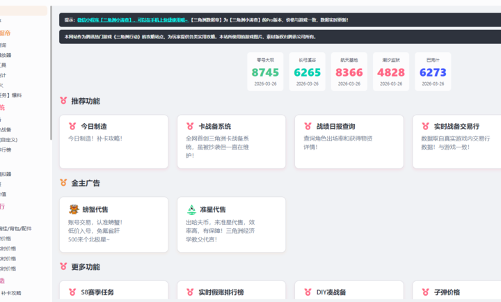三角洲数据帝工具app手机版v1.0 免费版
