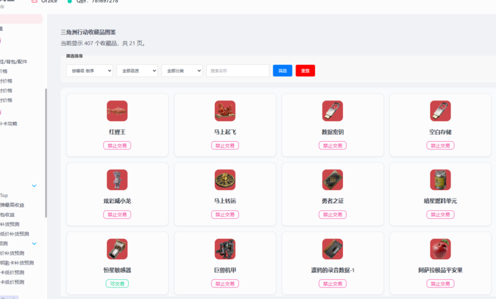 三角洲数据帝工具app手机版v1.0 免费版