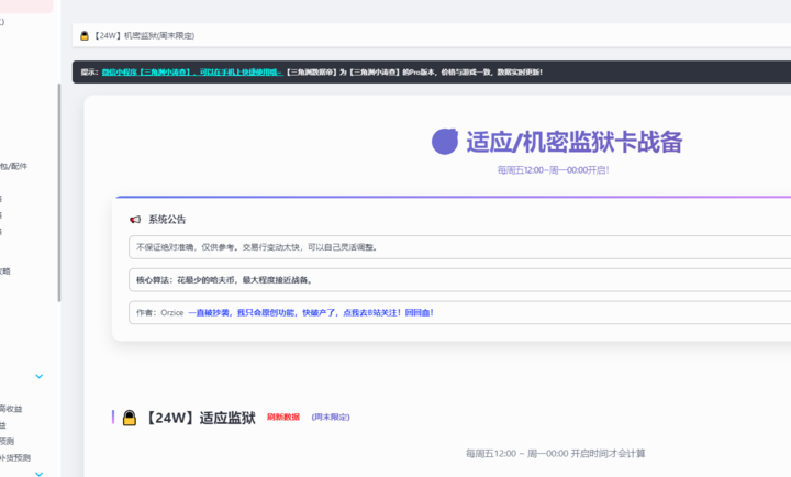三角洲数据帝工具app手机版v1.0 免费版