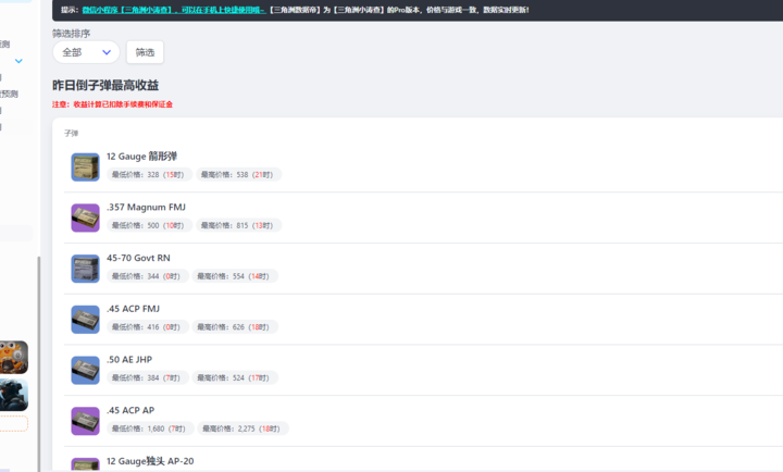 三角洲数据帝工具app手机版v1.0 免费版