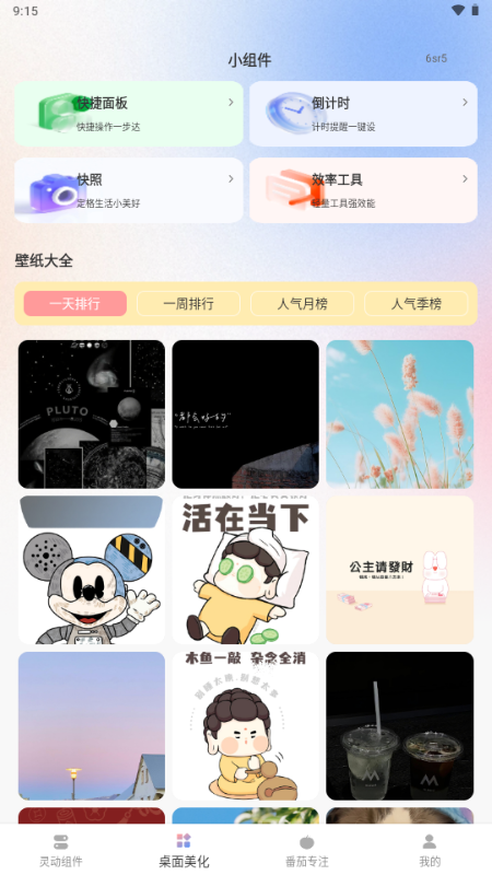 灵动屹小组件appv1.0.0 最新版