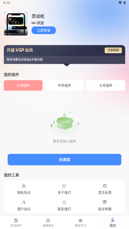 灵动屹小组件appv1.0.0 最新版