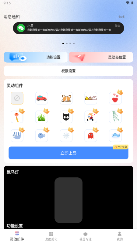 灵动屹小组件appv1.0.0 最新版