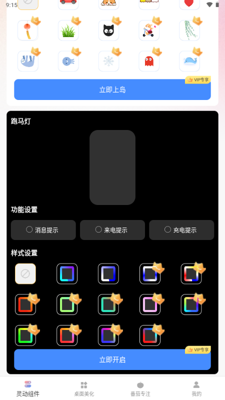灵动屹小组件appv1.0.0 最新版