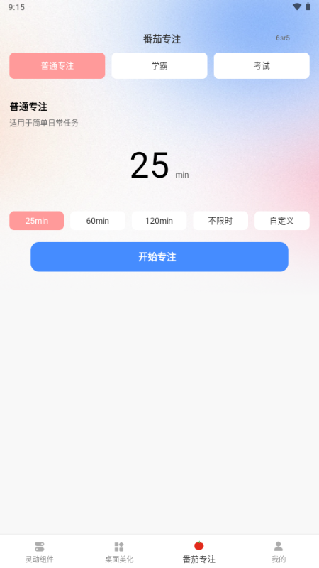 灵动屹小组件appv1.0.0 最新版