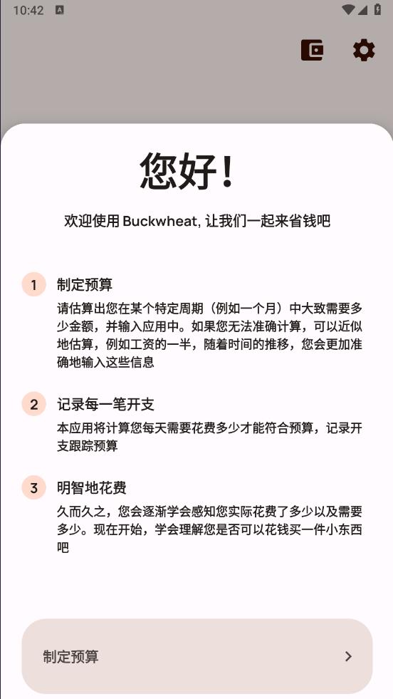 buckwheatʡǮapp��׿��v4.8.0 ���°�