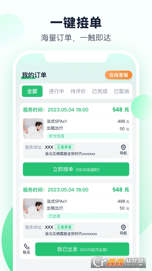 东郊接单宝手机版v1.2.7 官方版