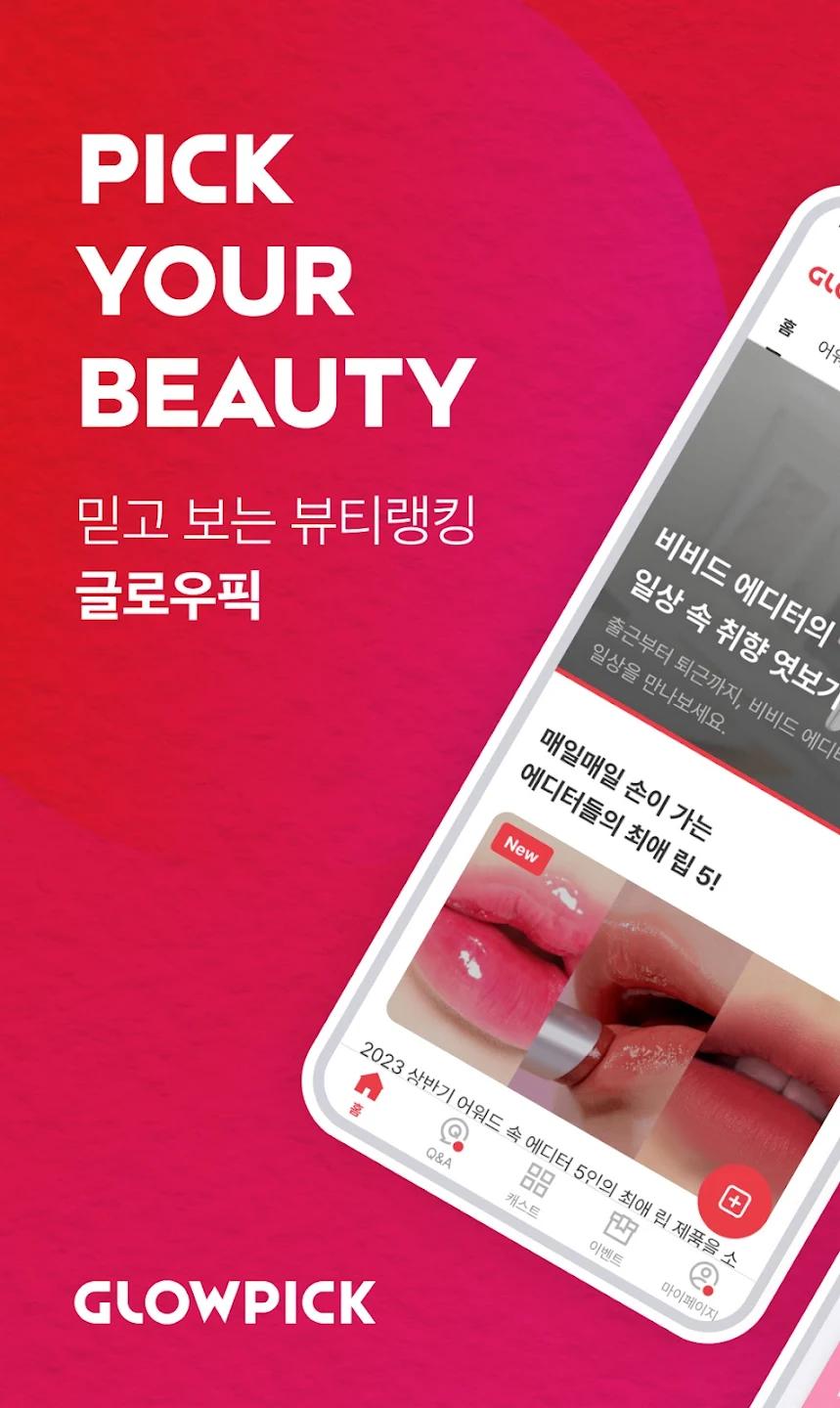 Glowpick���°汾(글로우픽)v3.4.29 �ٷ���