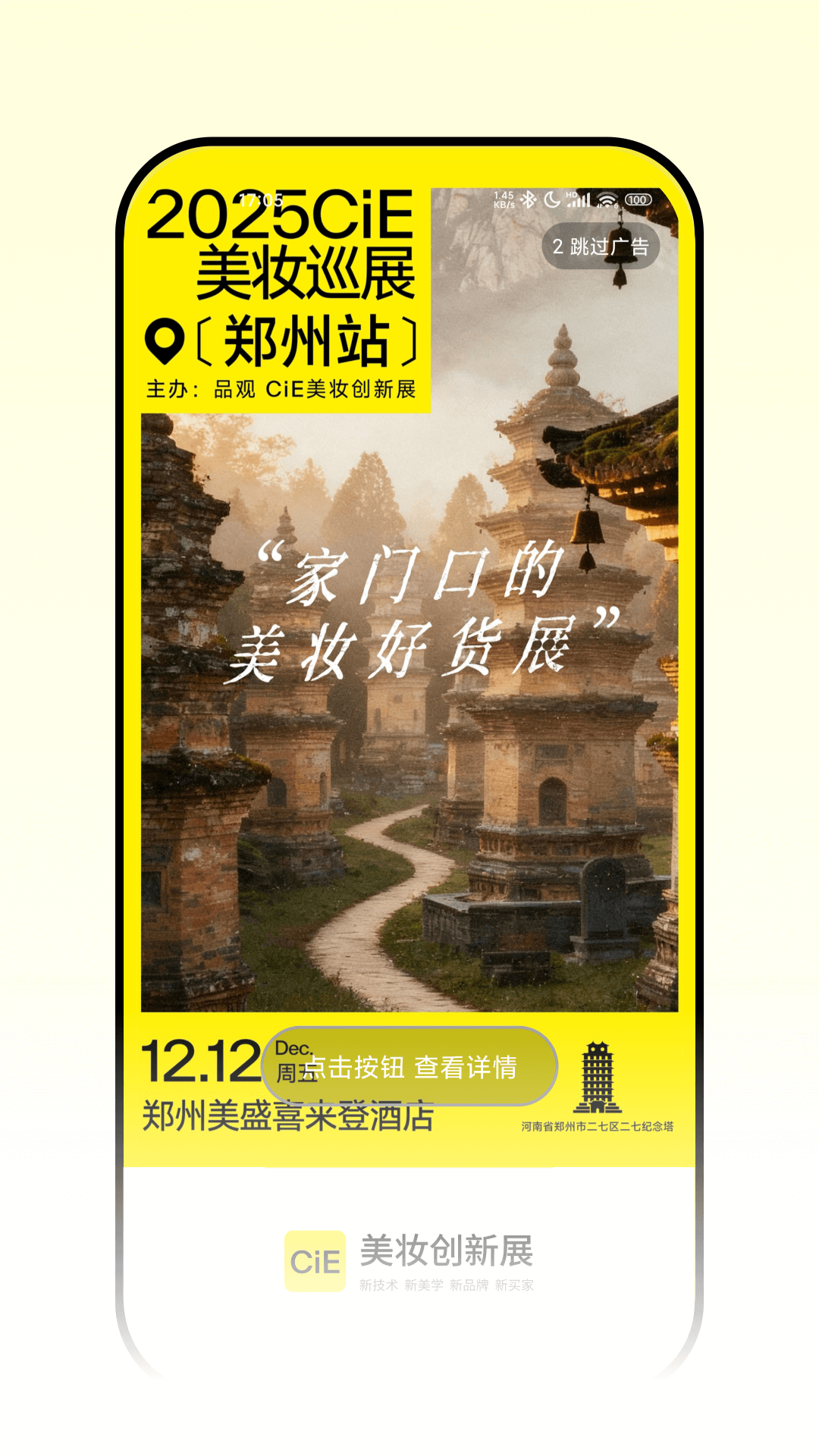 CiE��ױ����չApp�ٷ���(ԭƷ��)v3.6.5 �ֻ���