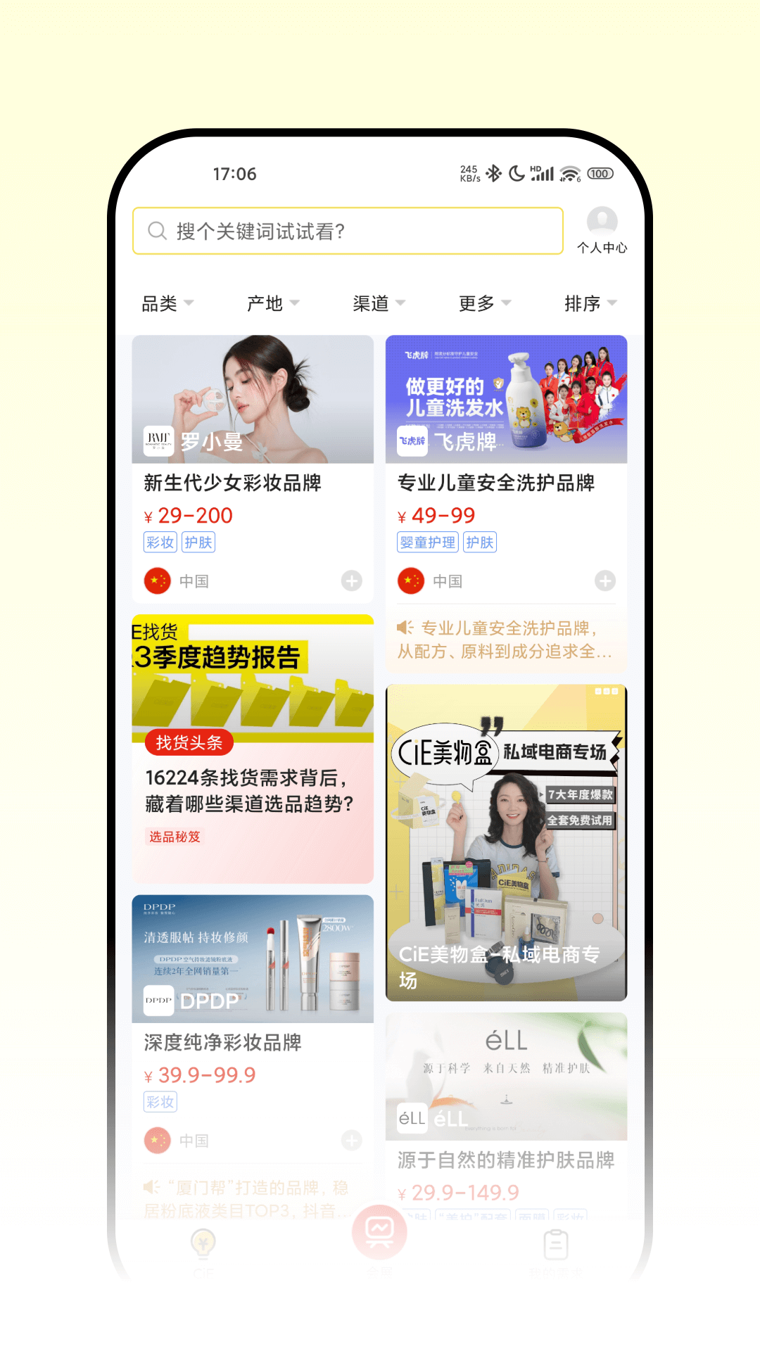 CiE��ױ����չApp�ٷ���(ԭƷ��)v3.6.5 �ֻ���