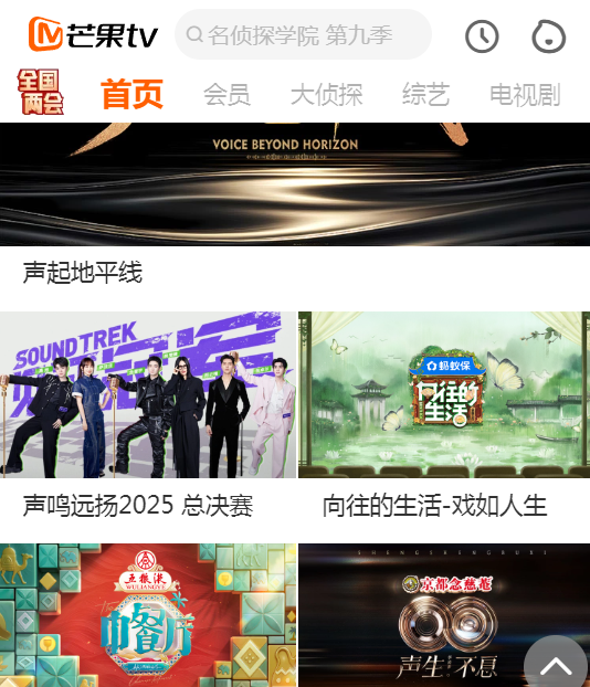 芒果TVapp官方最新版本v9.2.2 安卓版