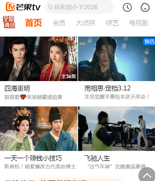 芒果TVapp官方最新版本v9.2.2 安卓版