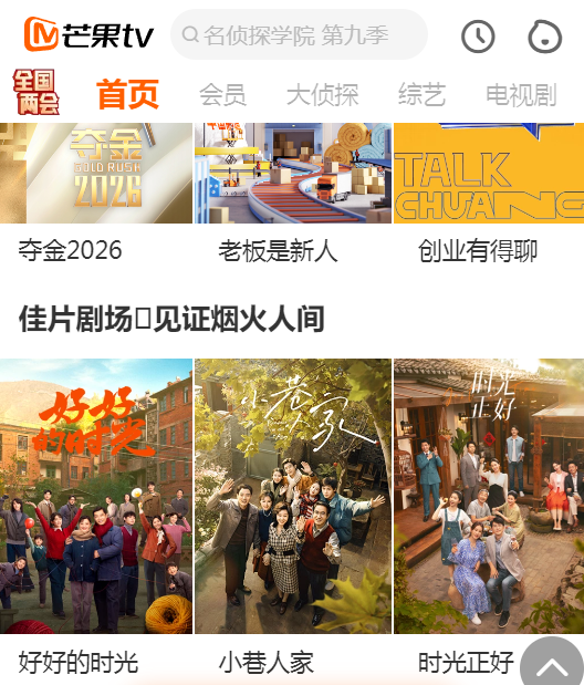 芒果TVapp官方最新版本v9.2.2 安卓版