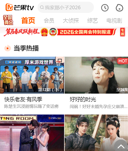 芒果TVapp官方最新版本v9.2.2 安卓版