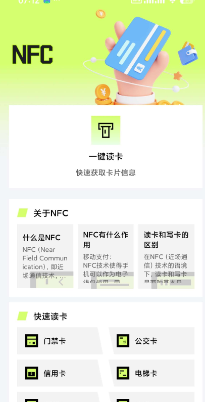 NFC�����Ž�����app�ֻ���v1.0.8 ���°�