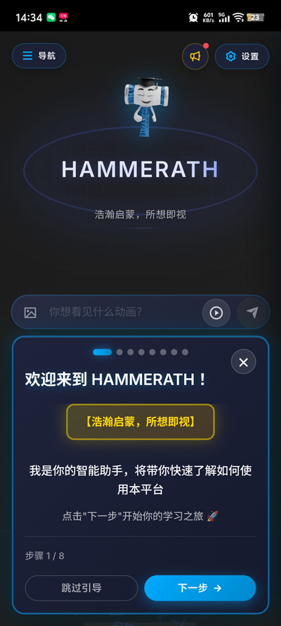 Hammerath���ֿ��ӻ�Appv1.0 �ֻ���