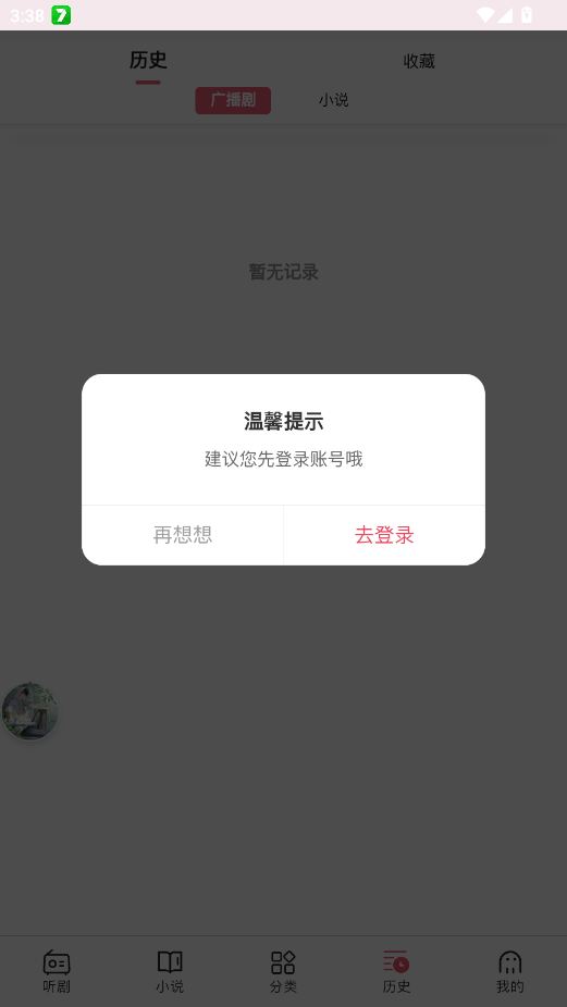 ϣ��FM�㲥�������appv1.8.2 ���°�