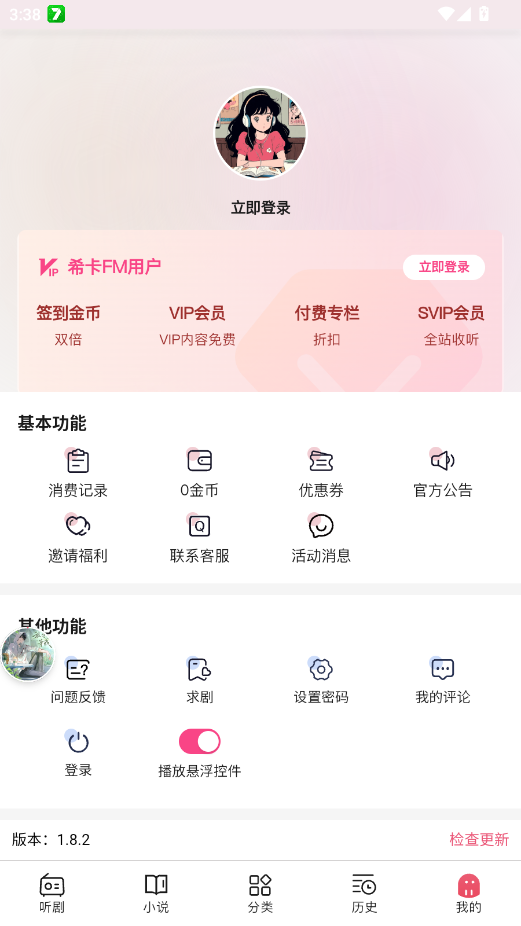 ϣ��FM�㲥�������appv1.8.2 ���°�