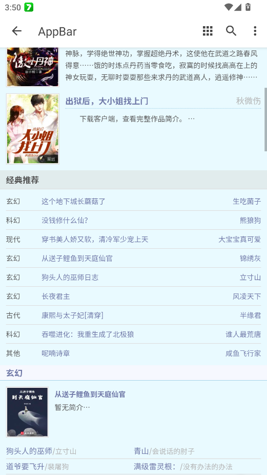 ��ҹ��С˵���ֻ���appv6.6 ���°�