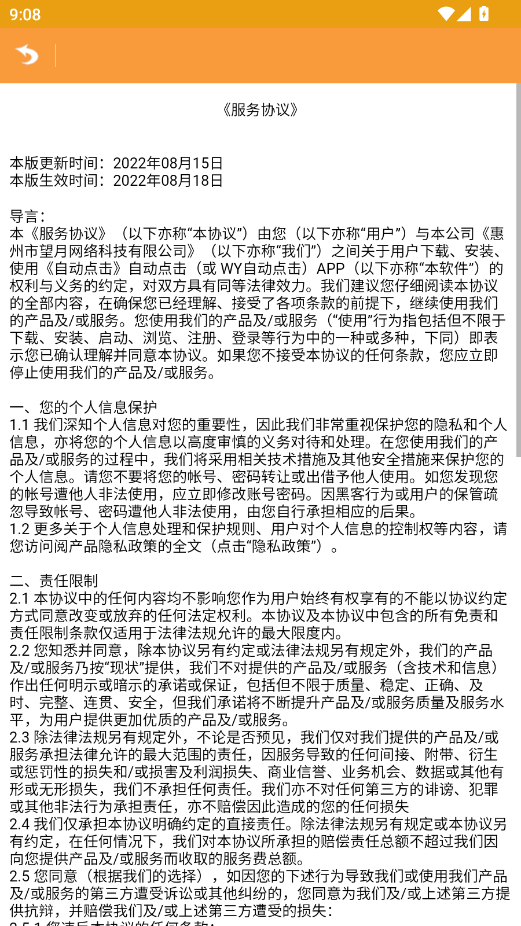 WY�Զ������app�ֻ���v1.7 ���°�