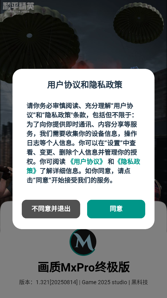 ����MxPro�ռ���3.0���ư�v1.321 �ֻ���