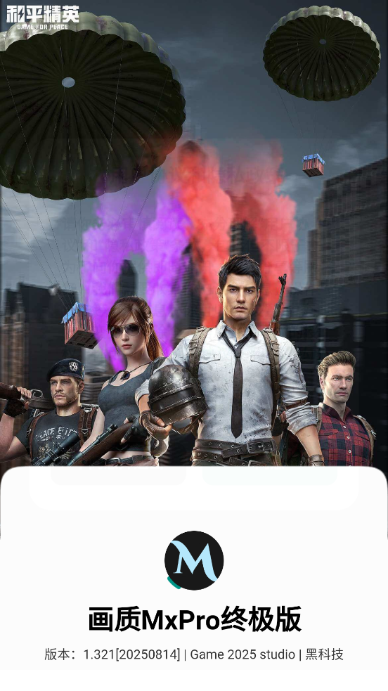 ����MxPro�ռ���3.0���ư�v1.321 �ֻ���