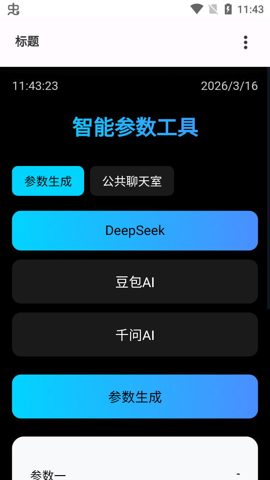 ��С��AI���ܲ�������app�ٷ���v1.0 ��׿��