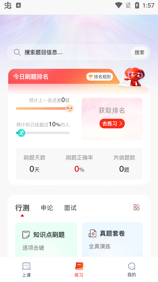 չ�蹫��AIѧapp�ٷ���v1.0.3 �ֻ���