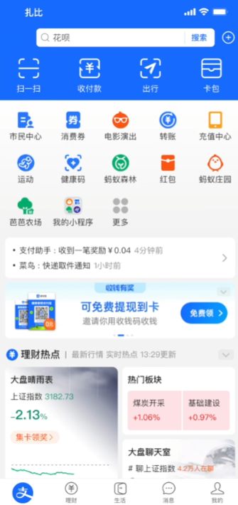 支付宝app最新版V10.8.50.8000 安卓版
